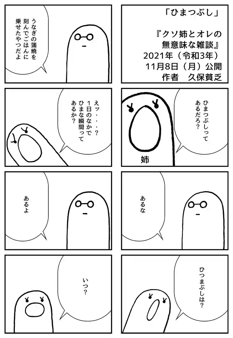 ひまつぶし