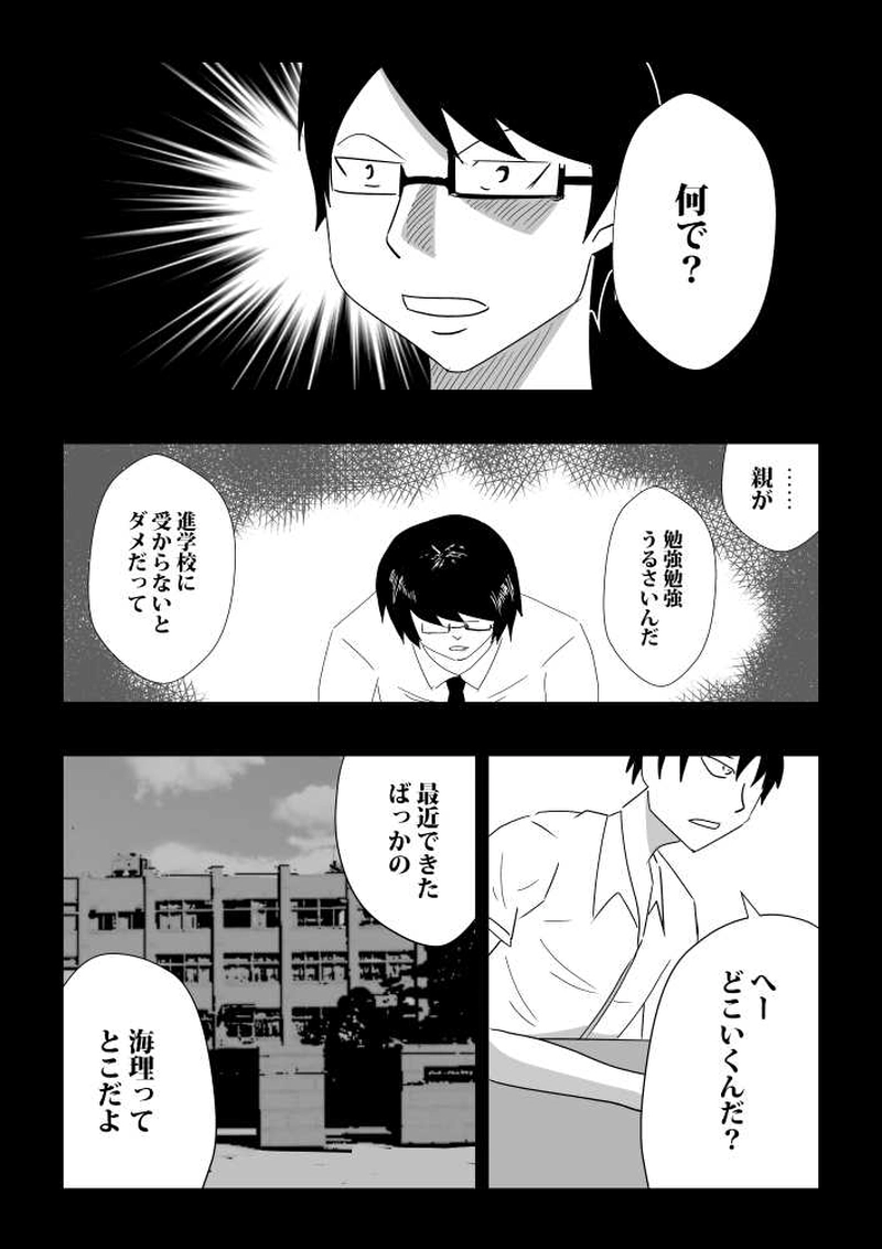 第六話　八重樫徹