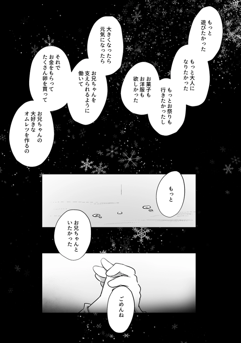 _80 命の欠片が減っていく