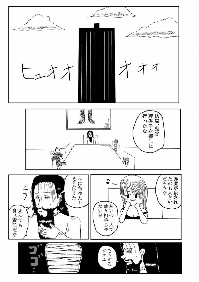 第18話「拉致問題」