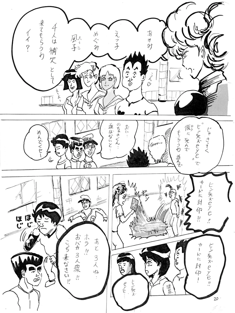 ゴートゥヘル、スターイレブン