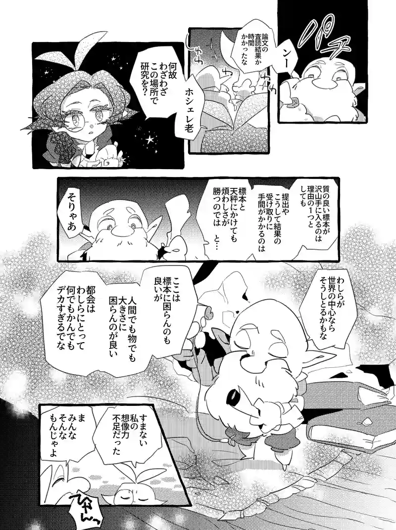 星空海岸のお話　７話