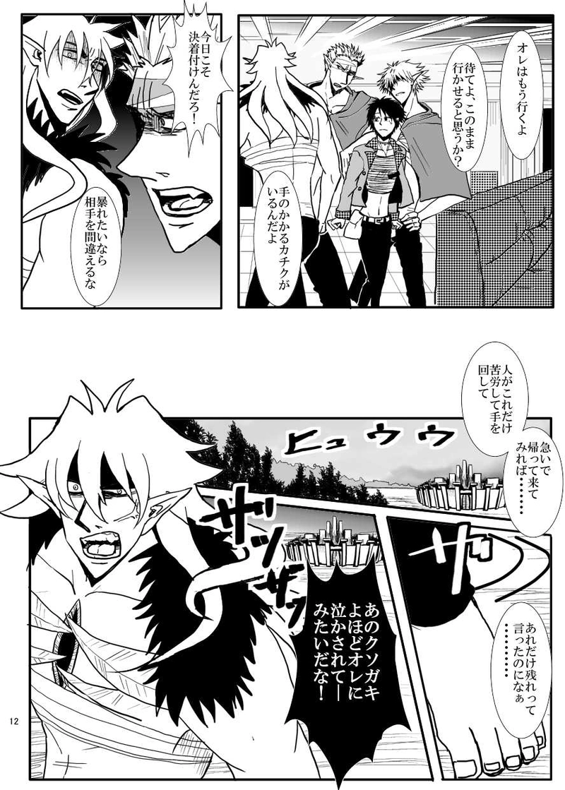 第10話　花嫁の監禁