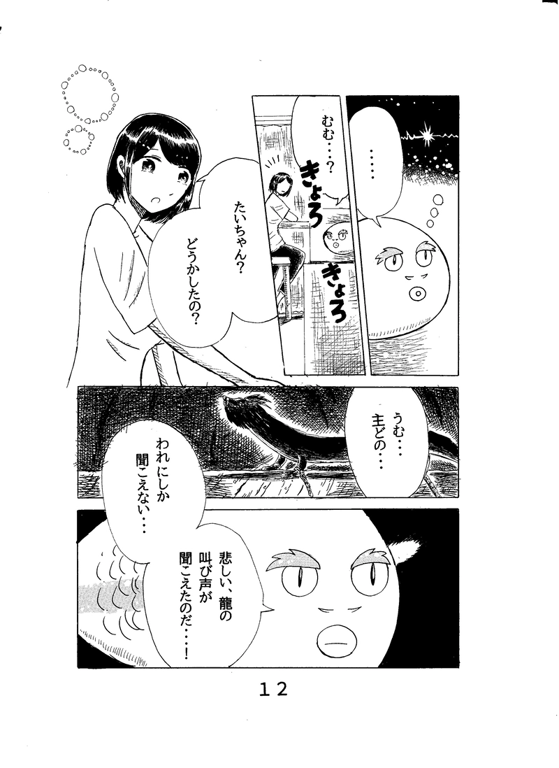 第二十七話　日輪と邪龍