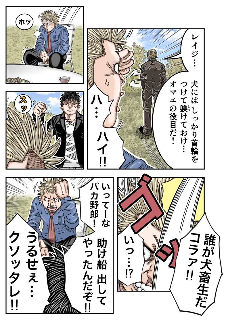 第1話 LUCKY SAND GLASS 