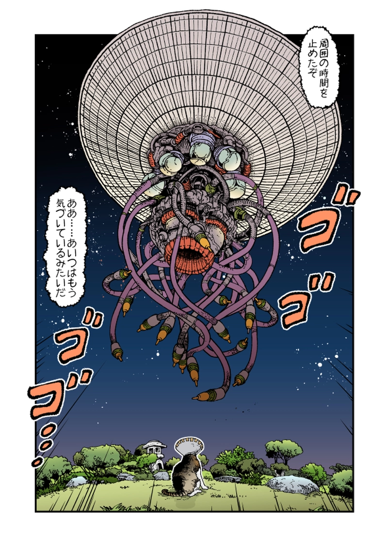 【StoF】Parabola Antenna Cat