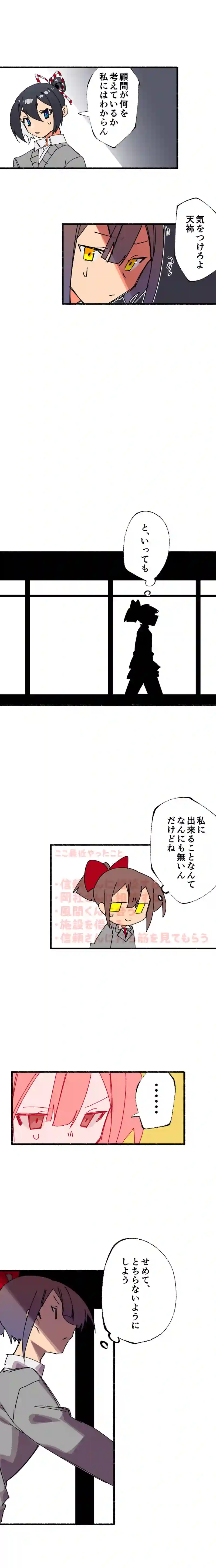 第２３話:塚風天袮は吃驚する者
