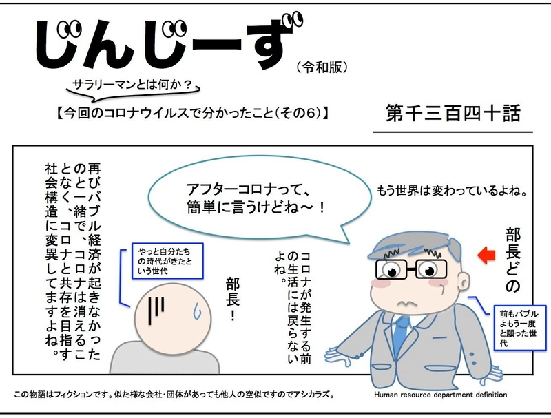 じんじーず第千三百四十話