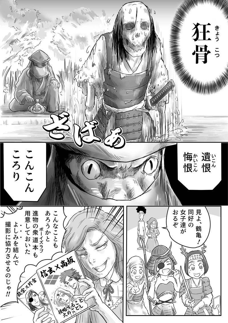 13話「アマビエ、歴女になる②」