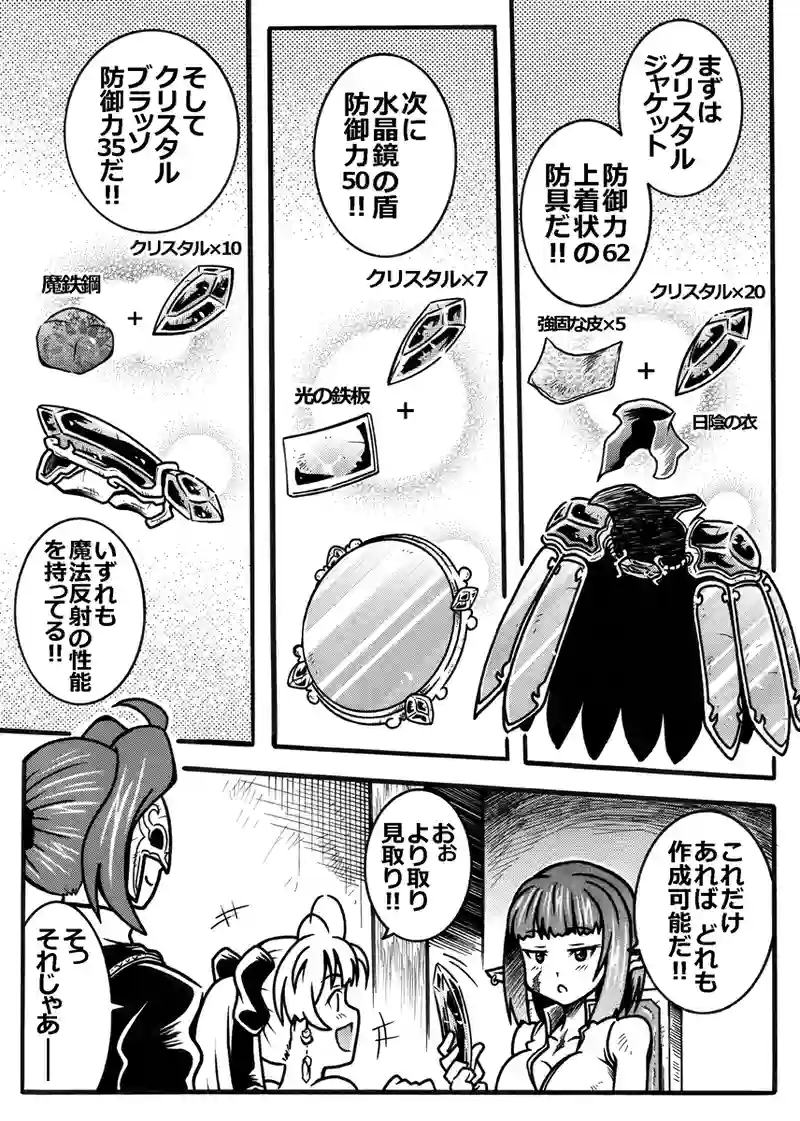 #297「クリスタルの使い道」