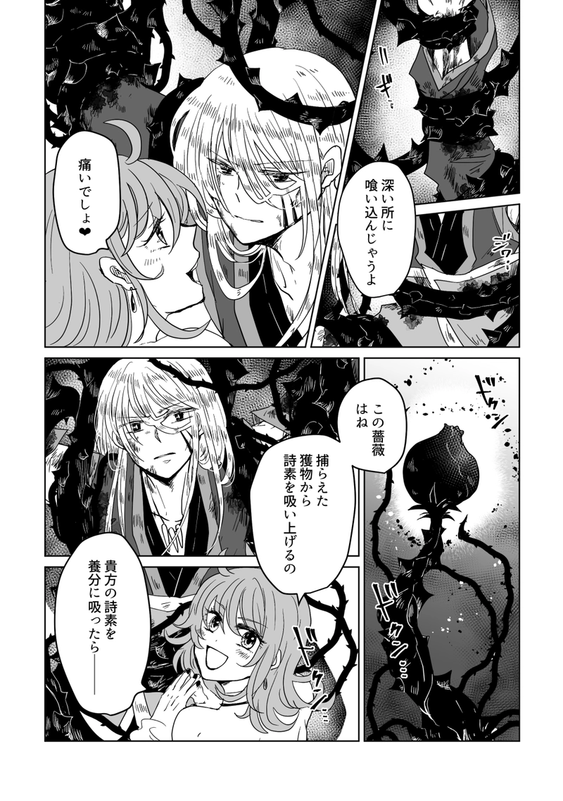 第50話：大海は蛇を吞む