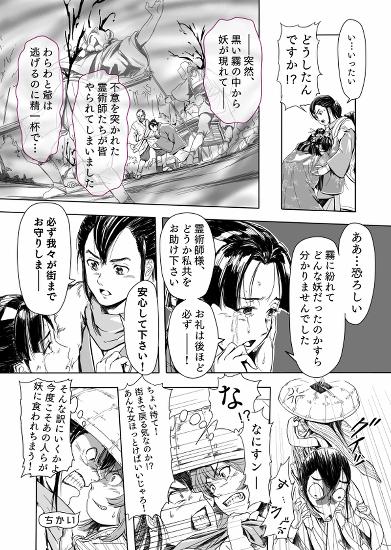 『妖奇譚　カムラとタマリ』