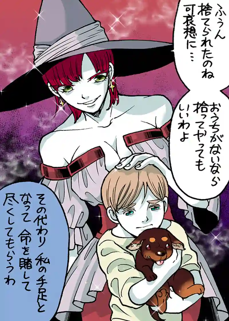従属の魔女