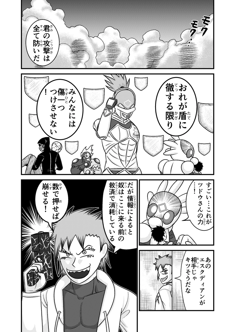 第２話：オスタとツドウ③