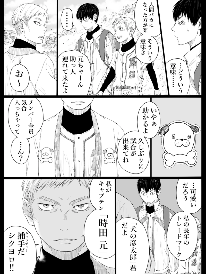 藤ヶ崎スペクタクル第4話-1