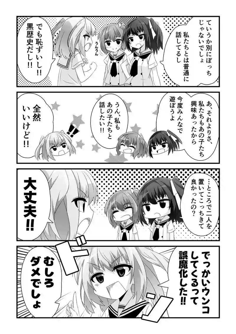 第3話　友には言えないモカの闇。