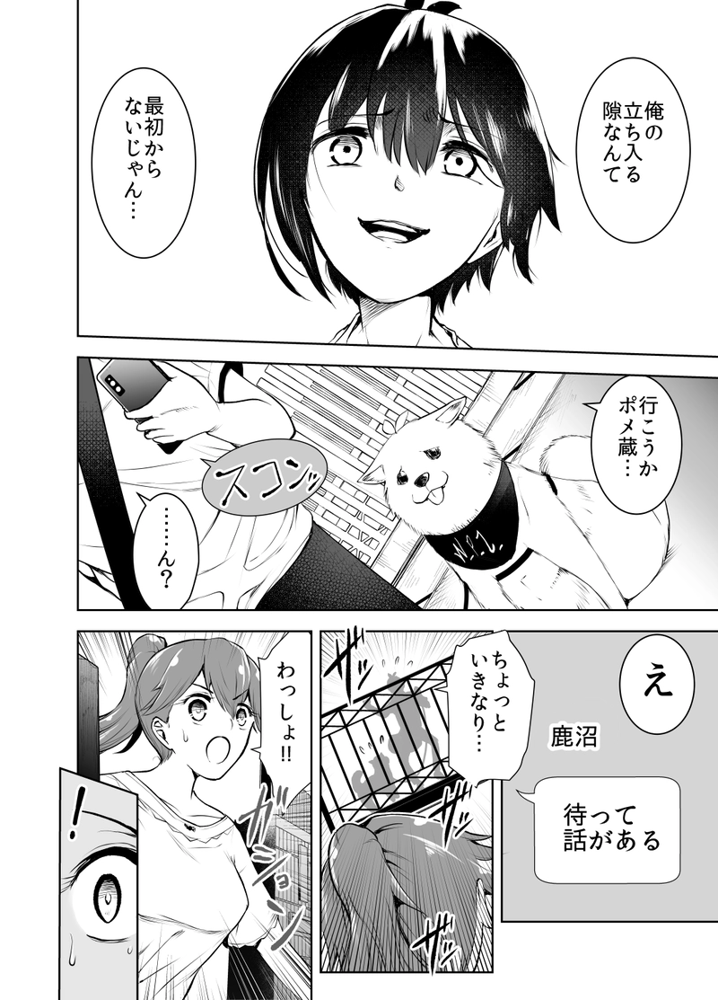 ＃12「小犬のAsterisk」