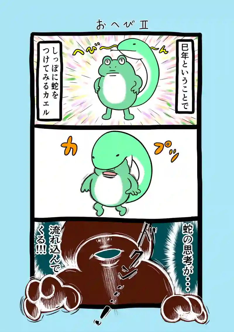 急に来てすぐカエル(253)
