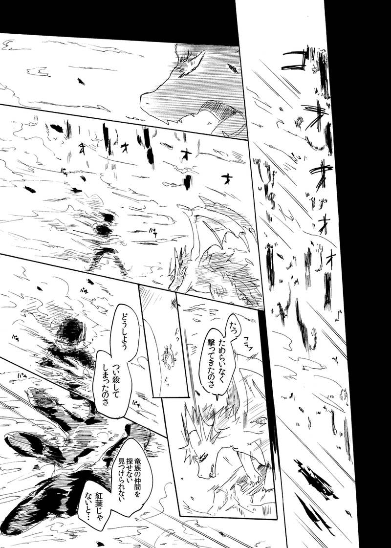 14話：取り残されし紅の葉は