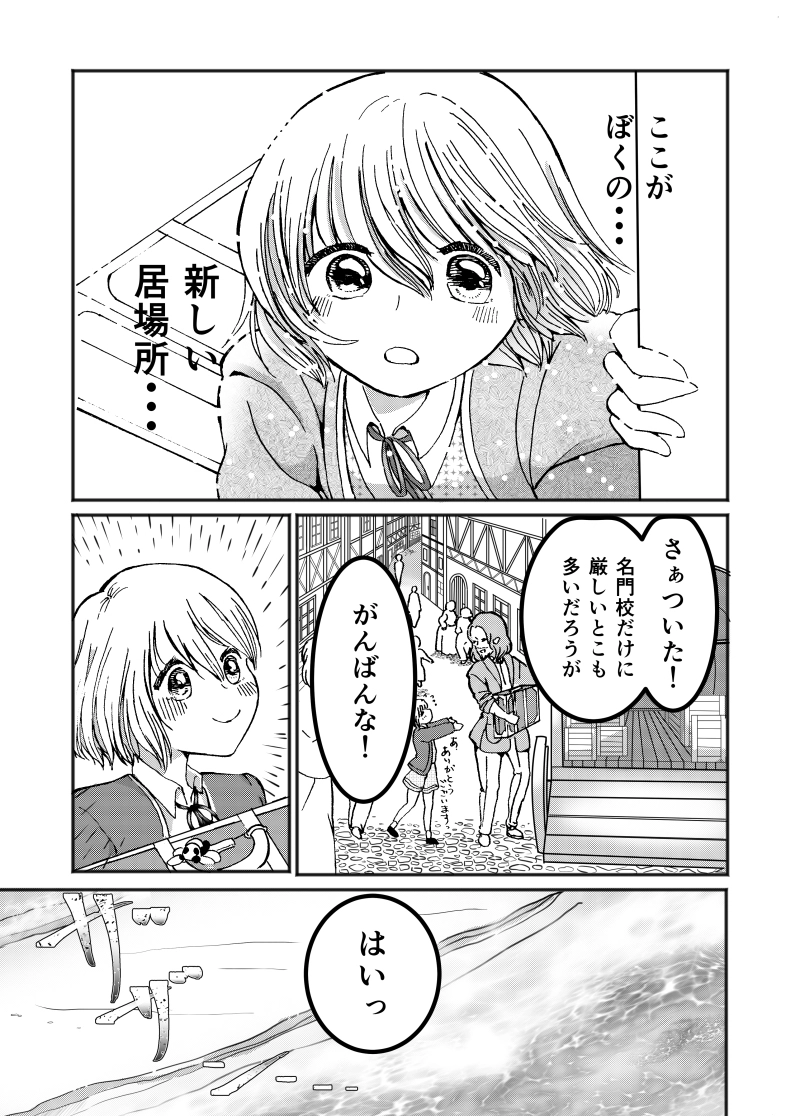 第1話　フェアリーゴッドマザー