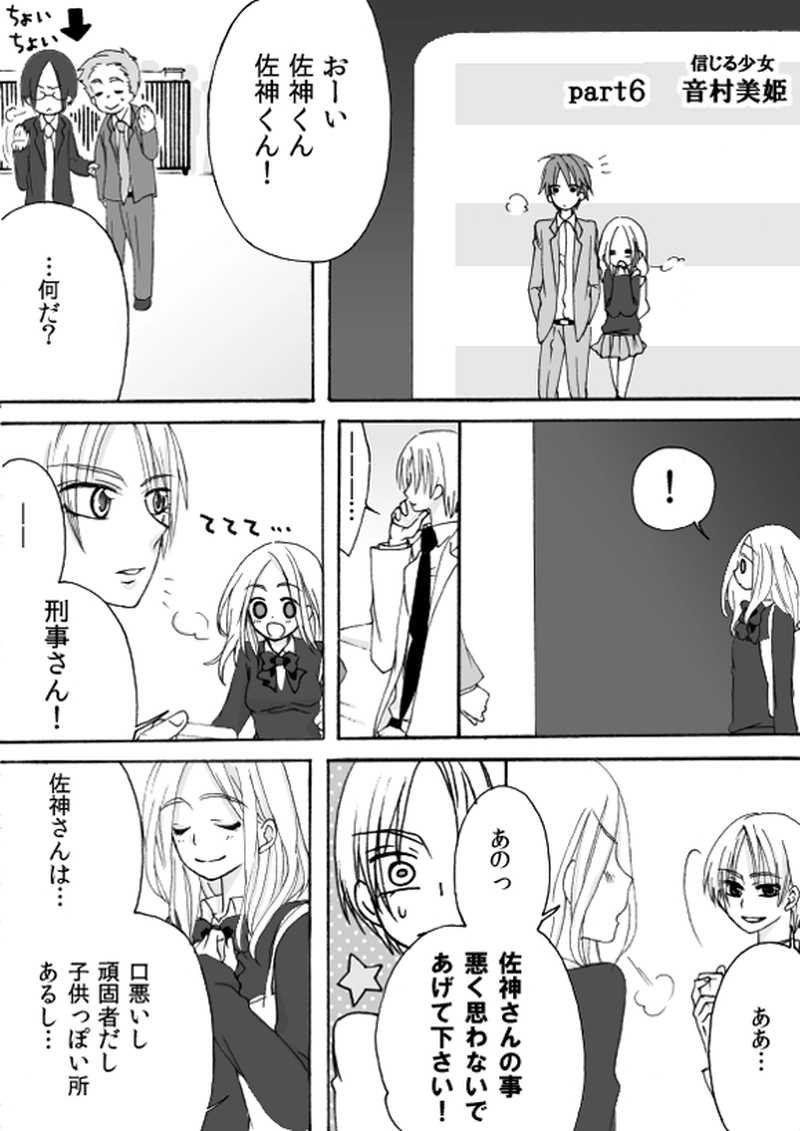 第１章　part６　真夜中の前奏曲