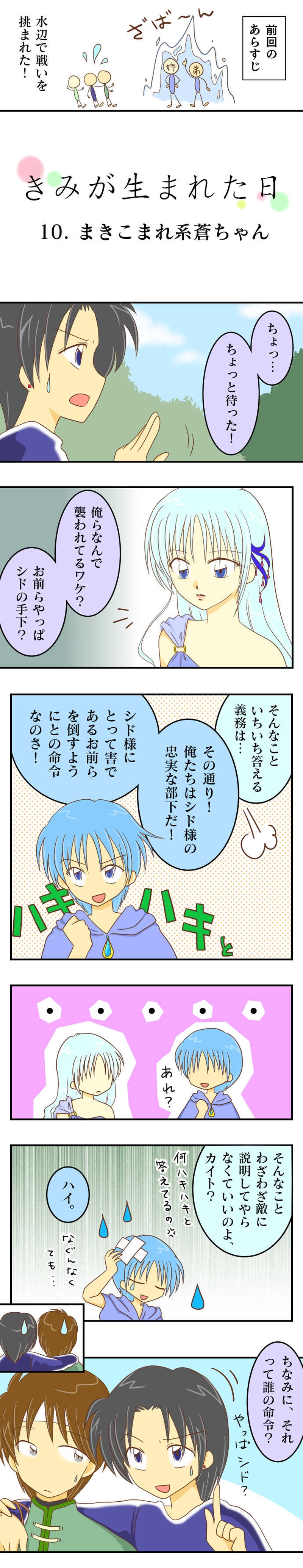 10.まきこまれ系蒼ちゃん