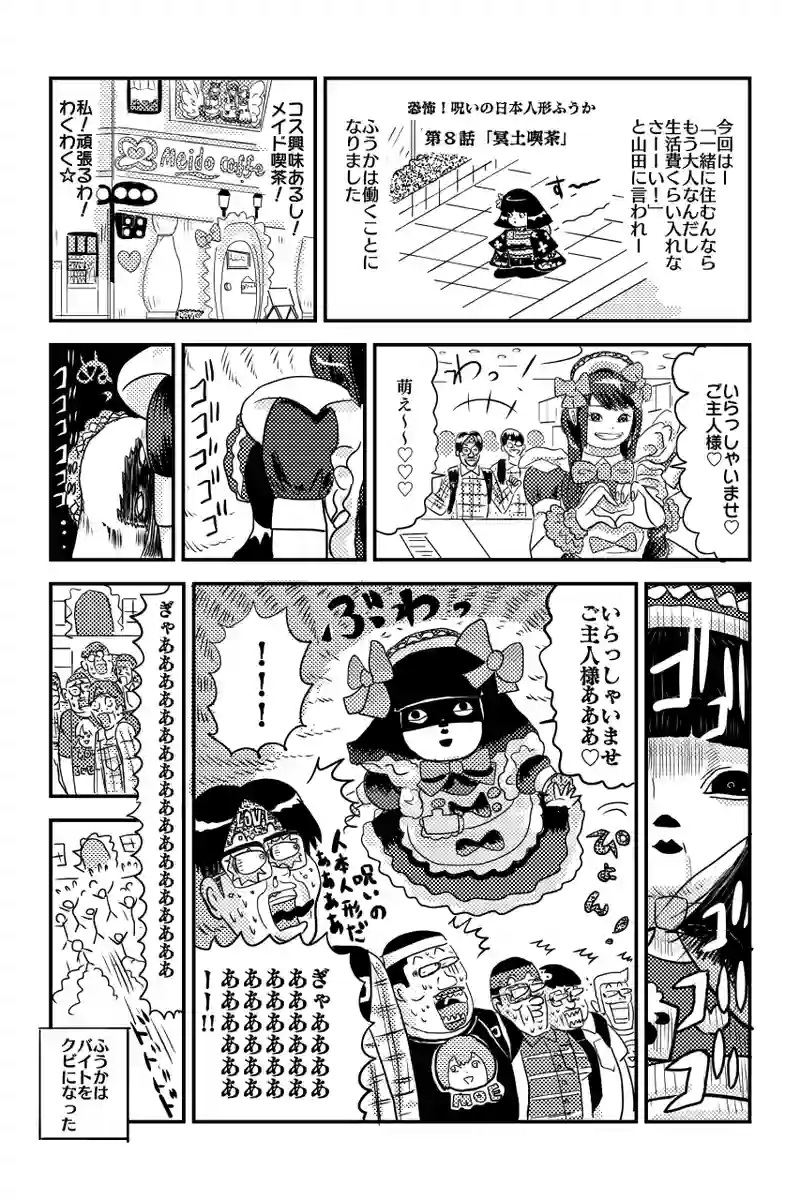 冥土喫茶