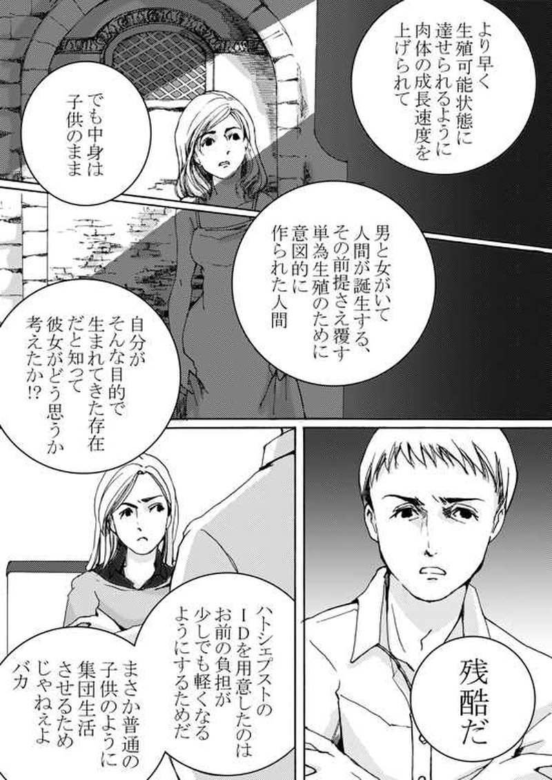 Episode 4-1 家族　[1/2]