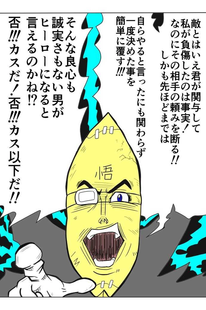 悪ものの条件。