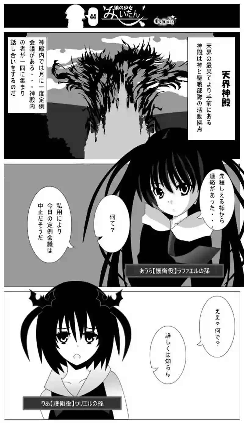 第44話