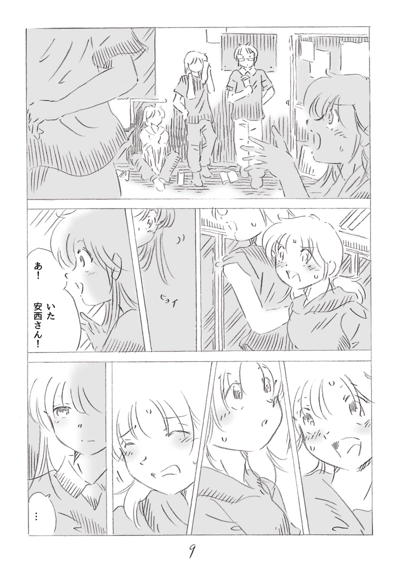 明日の私によろしく1