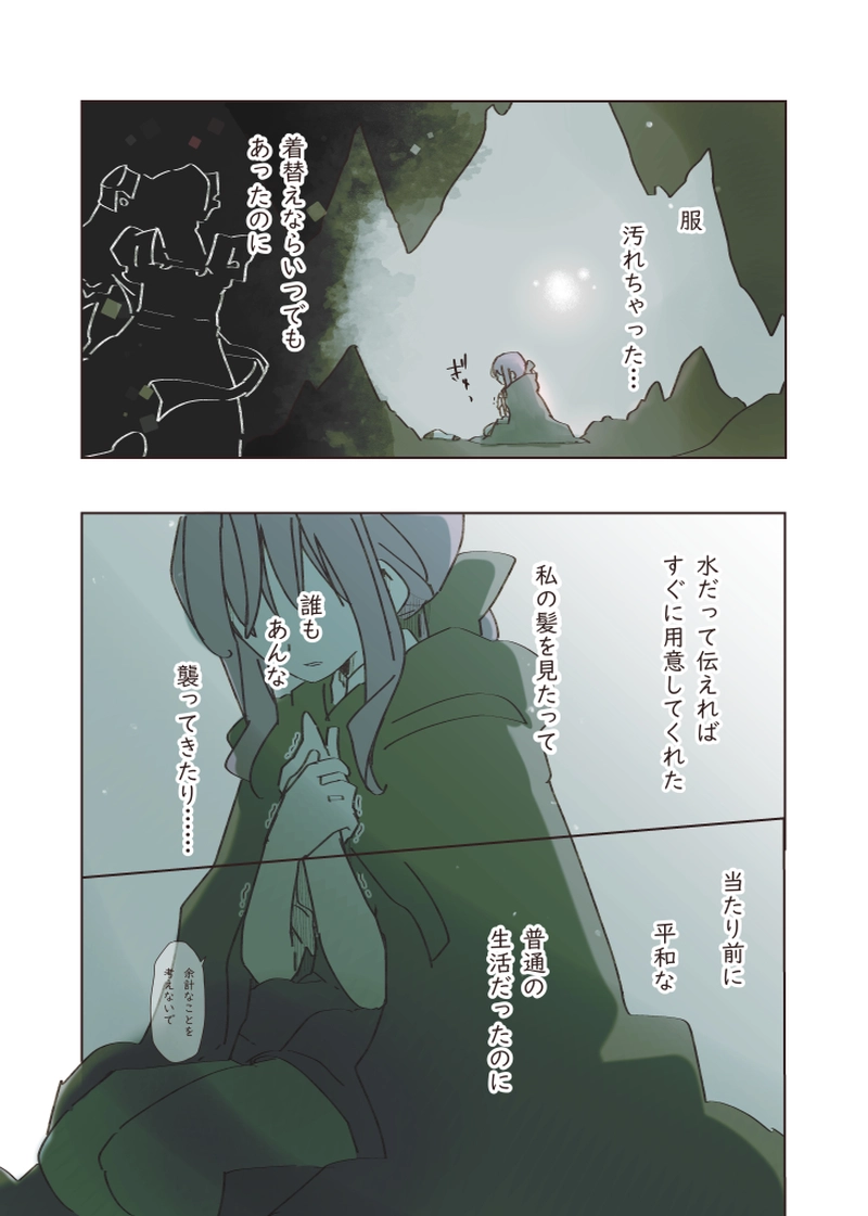 1章⑥ 伸ばす手は（後編）