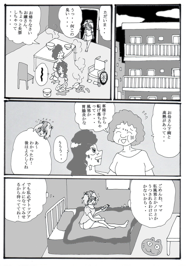 第１９話④「アイドルみをんの家庭の事情」の巻