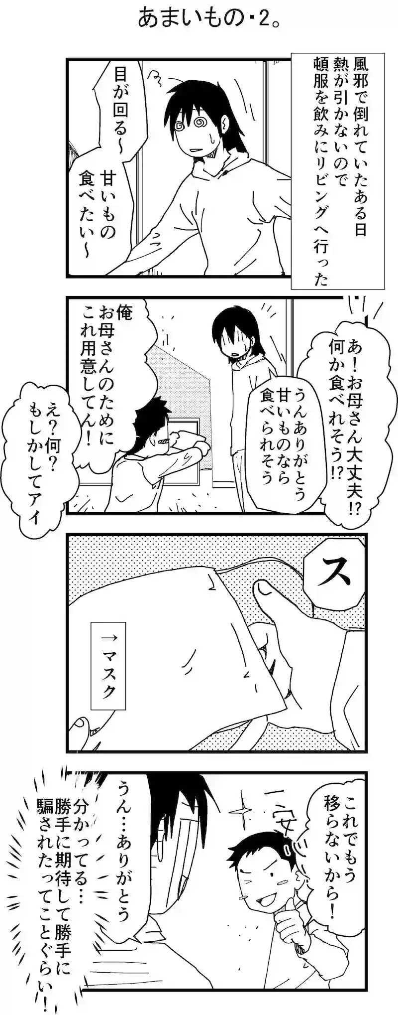 甘いもの・2