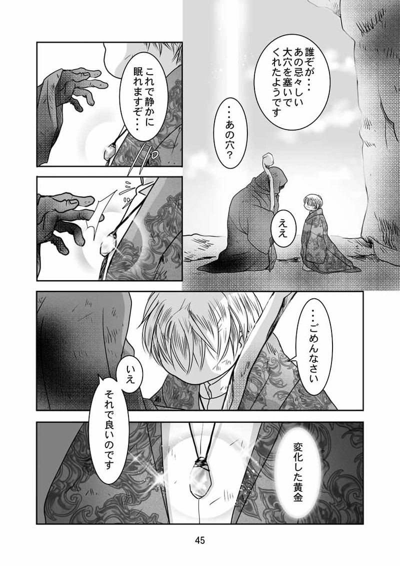 FINAL FLOWERS.第3話（3）