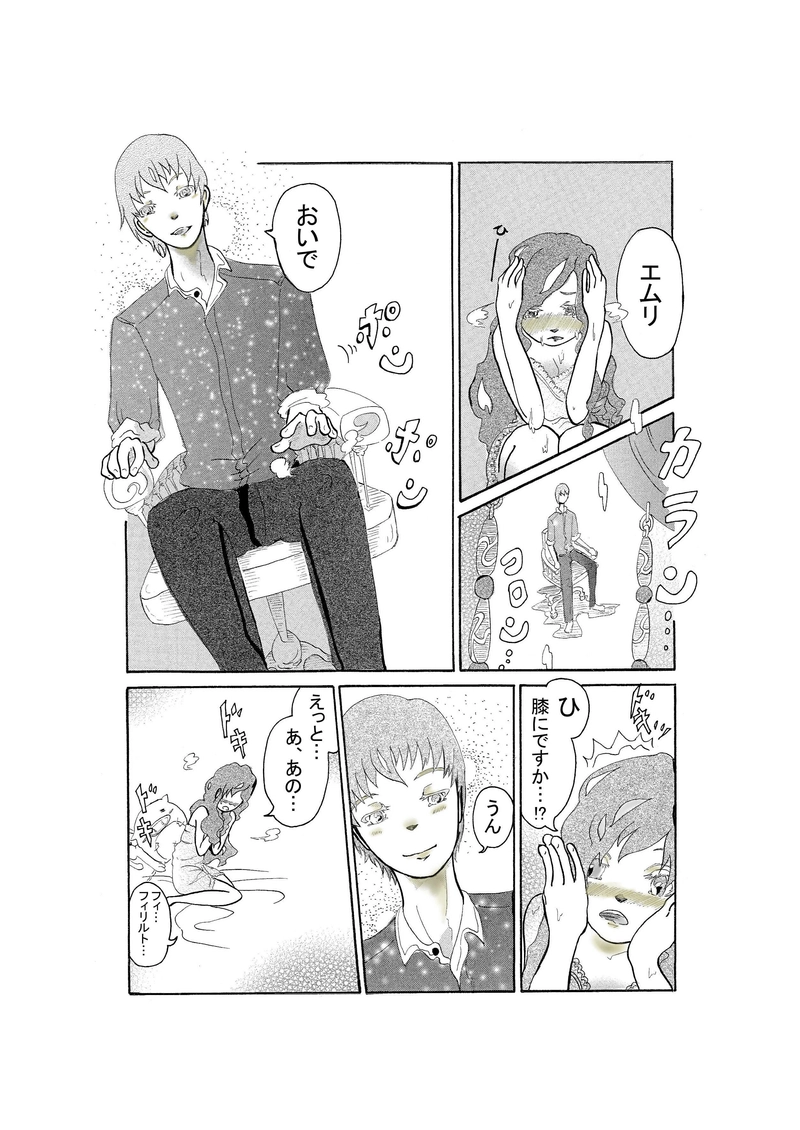 ＃2　『おいで』