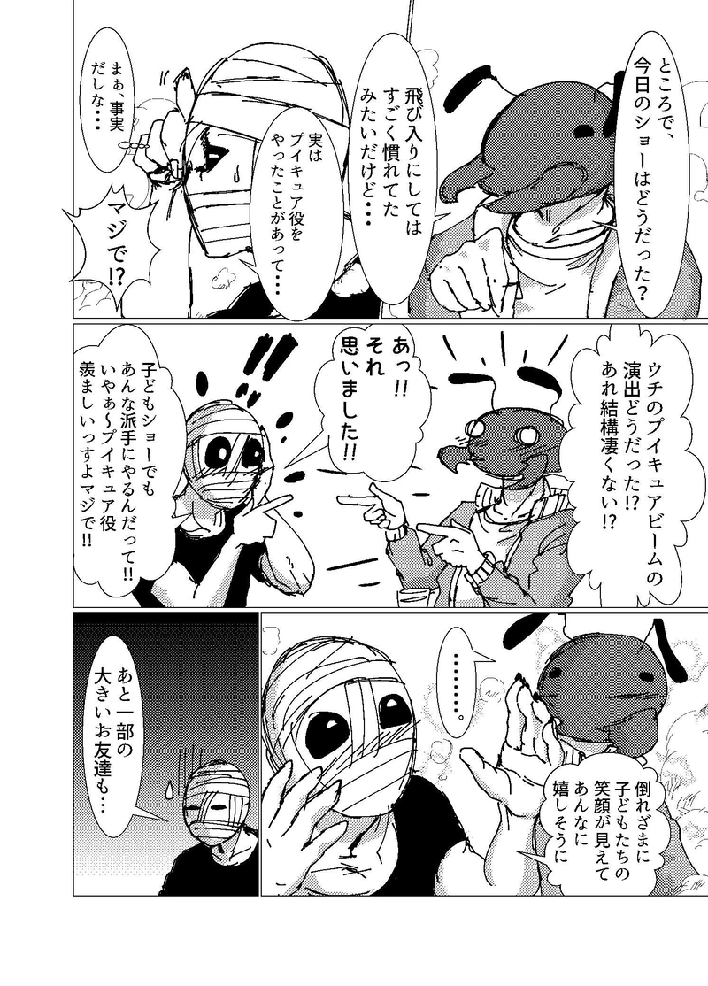 第9話　怪人なのにね