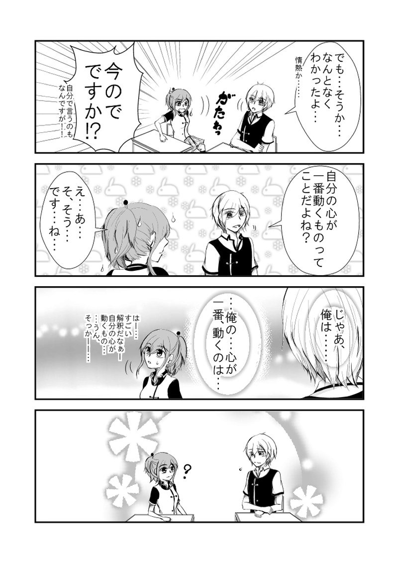 ＃３１　道徳の、時間です。