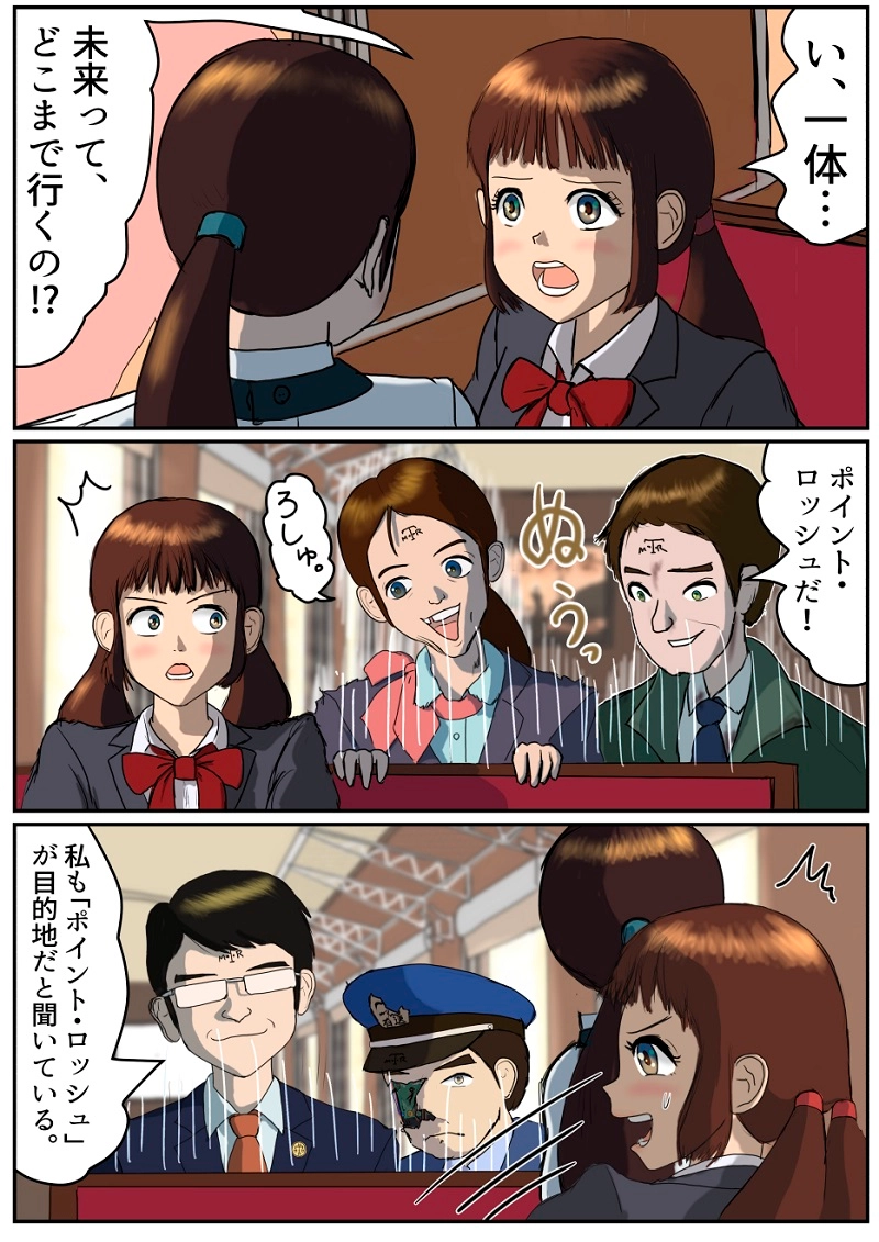 第5話　響輝星の影と不法投棄さっち