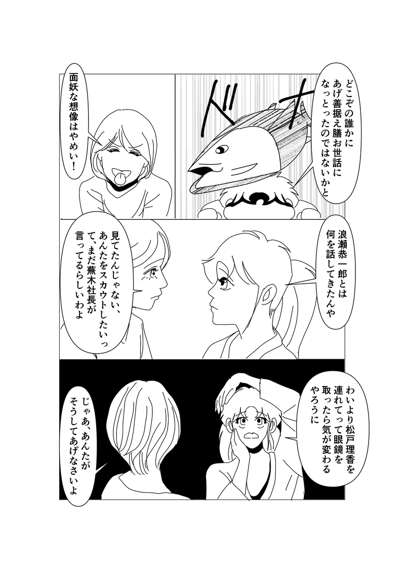 第四十話：この世はメビウスの輪