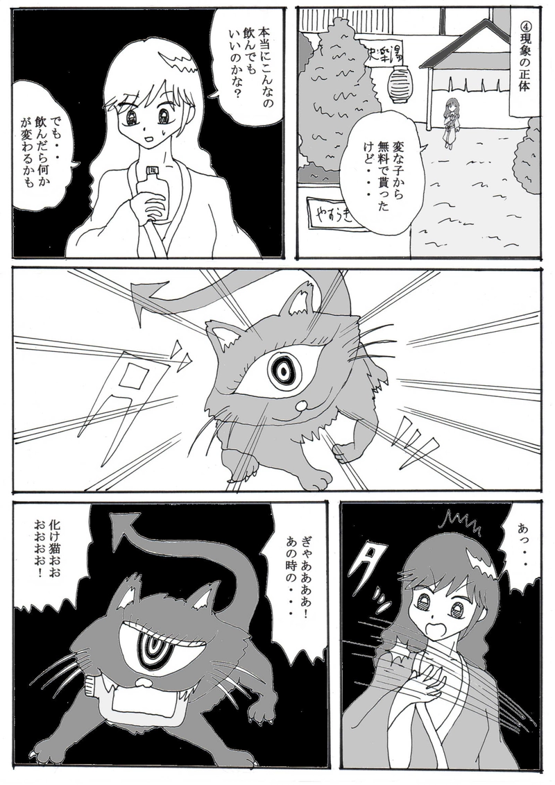 第１５話④「呪われた母子を救え！」の巻　