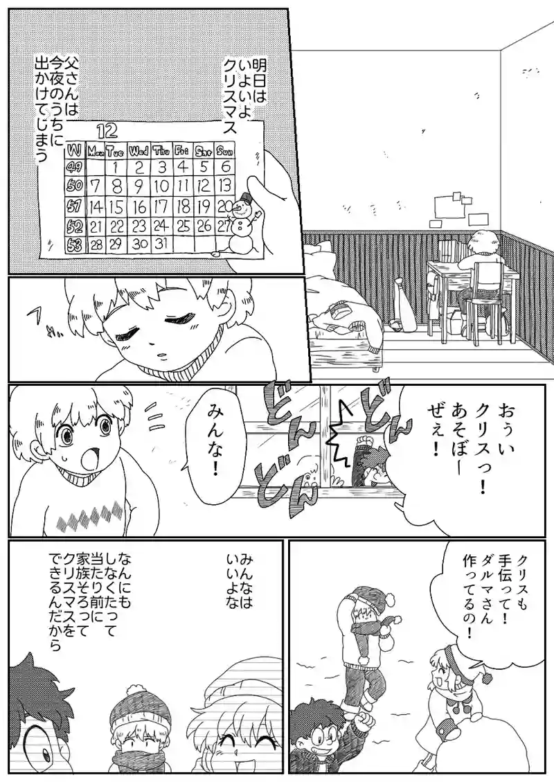 ぼくのFather Christmas