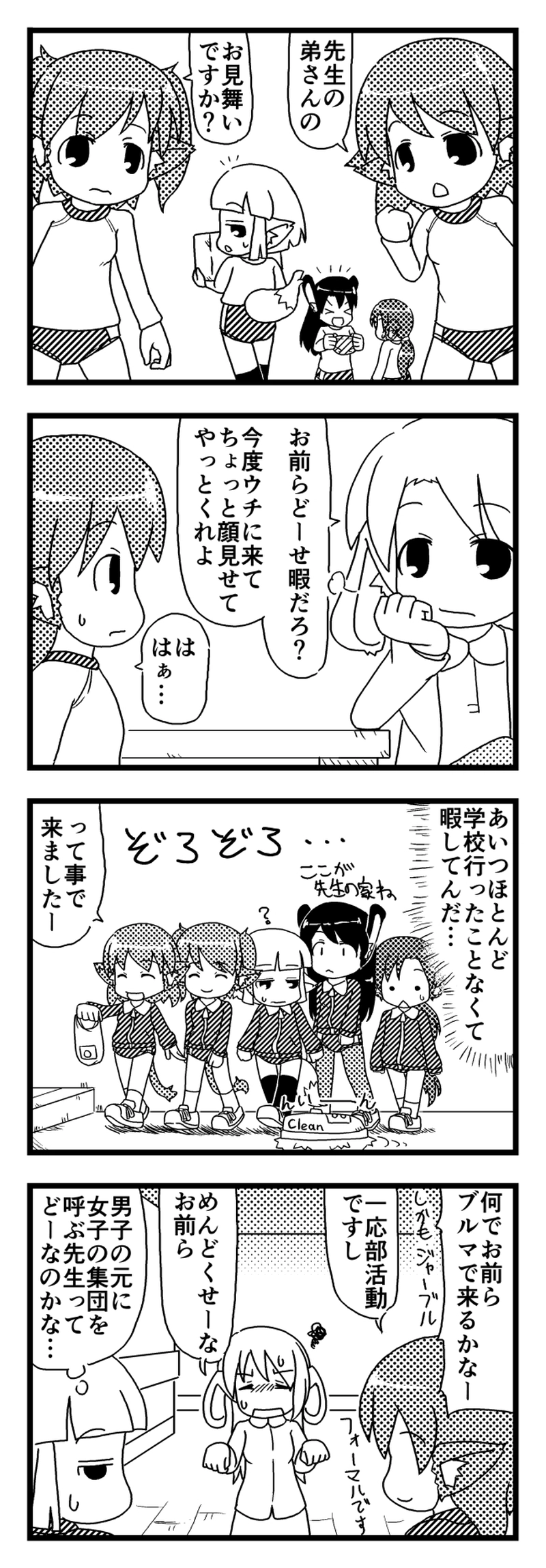 第17話 - 気軽に家に呼んじゃう／第18話 - 半カツオ