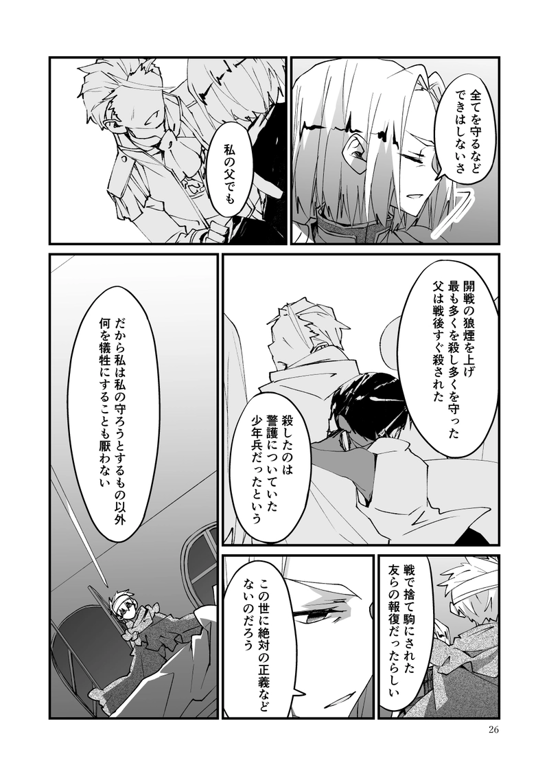 世界はわるものにしか優しくない