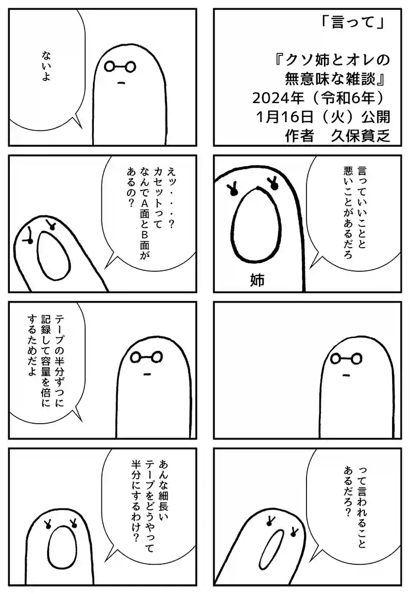 言って