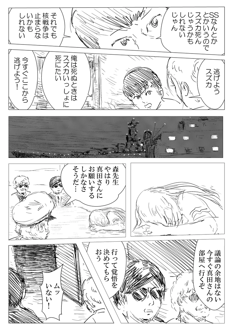 第９話　世界破滅へ２