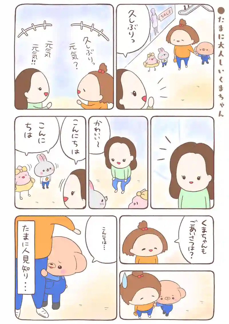 がんばるくまちゃん…他4本
