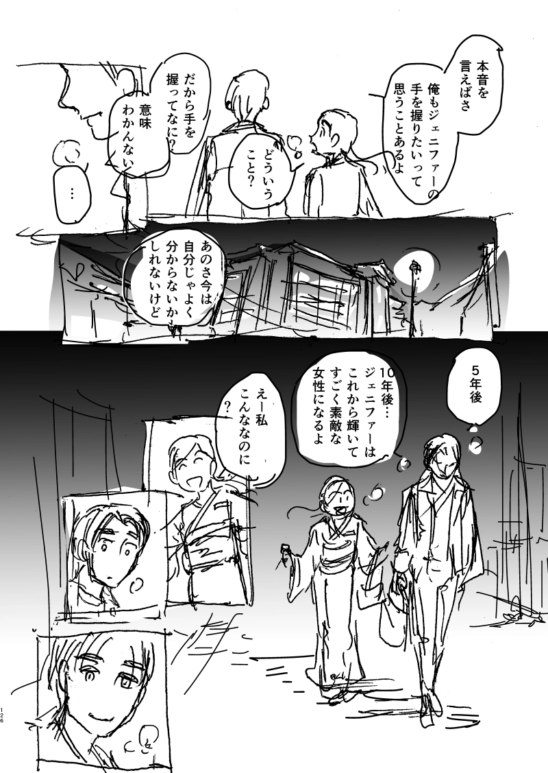 ジェニファーだった、あのときの４（最終回