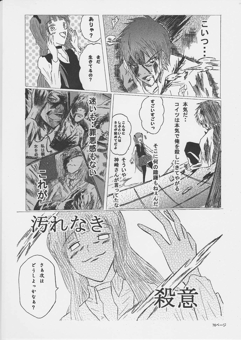 “命を賭ける”