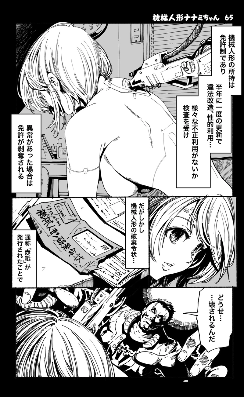 【65話】祝単行本化WEB漫画「機械人形ナナミちゃん」
